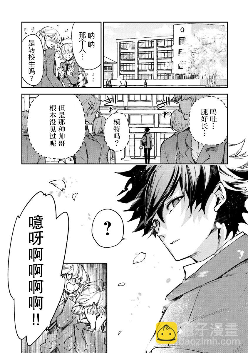 《异世界无敌的我，现实世界中亦是无双》第05话 第4页