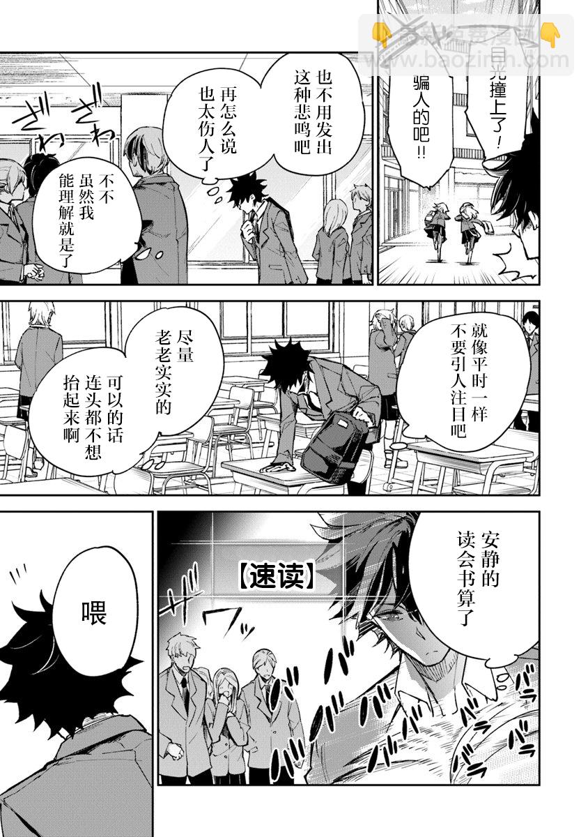 《异世界无敌的我，现实世界中亦是无双》第05话 第5页