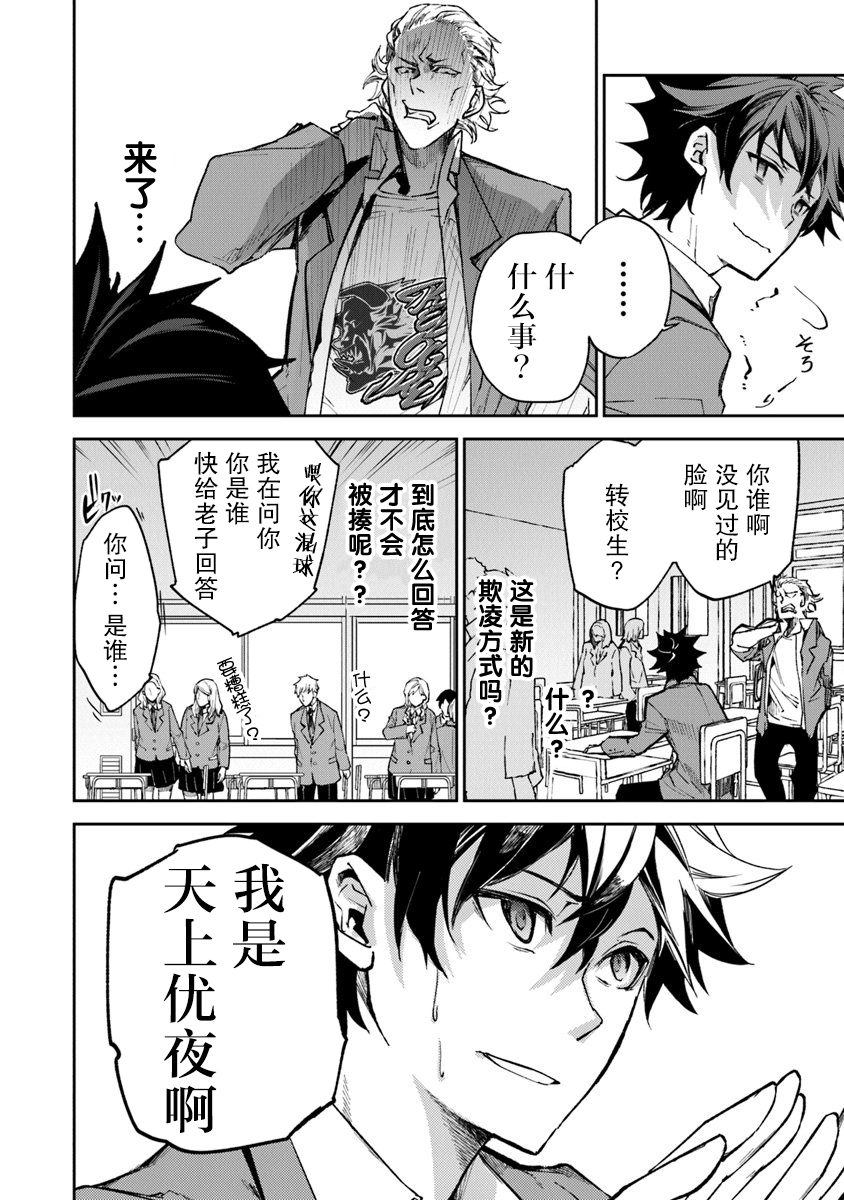 《异世界无敌的我，现实世界中亦是无双》第05话 第6页