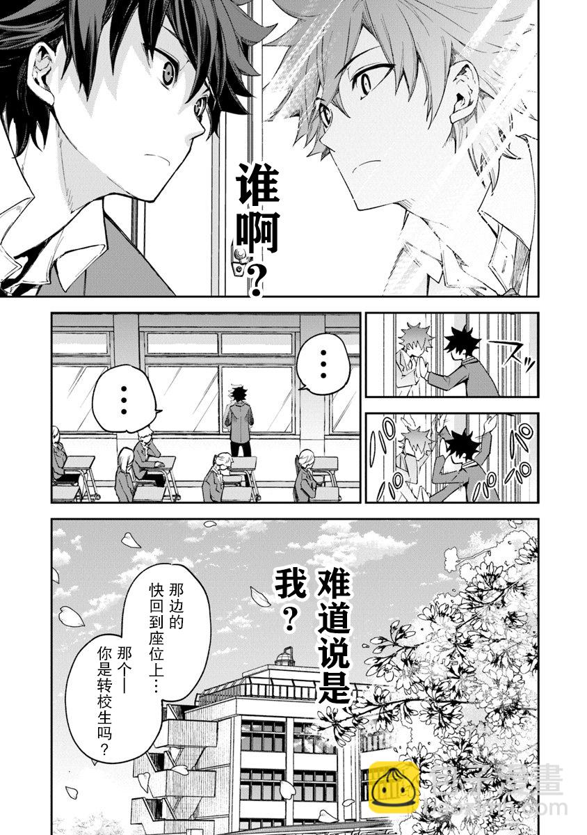 《异世界无敌的我，现实世界中亦是无双》第05话 第9页
