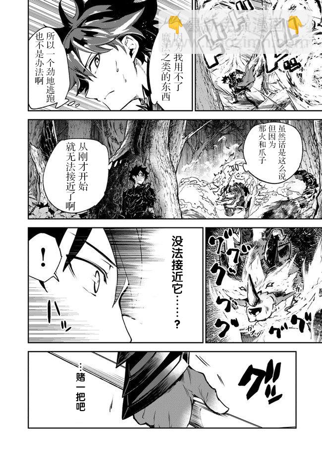 《异世界无敌的我，现实世界中亦是无双》第08话 第18页