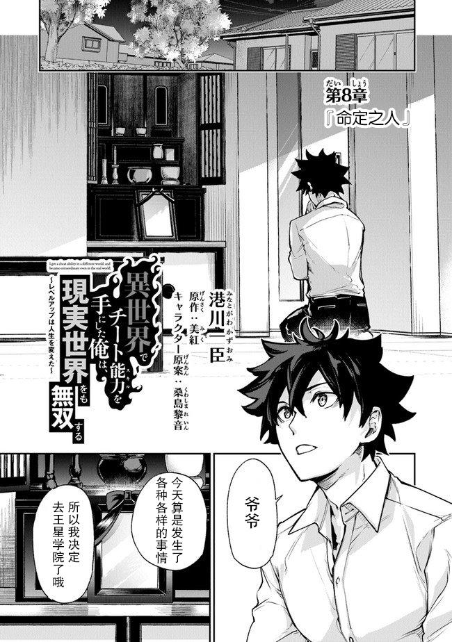 《异世界无敌的我，现实世界中亦是无双》第08话 第1页