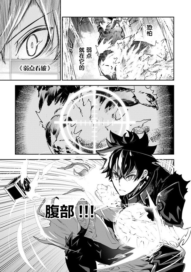 《异世界无敌的我，现实世界中亦是无双》第08话 第21页