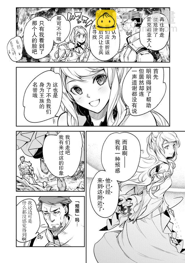 《异世界无敌的我，现实世界中亦是无双》第08话 第25页