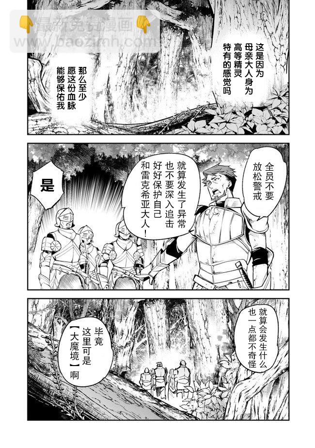 《异世界无敌的我，现实世界中亦是无双》第08话 第26页