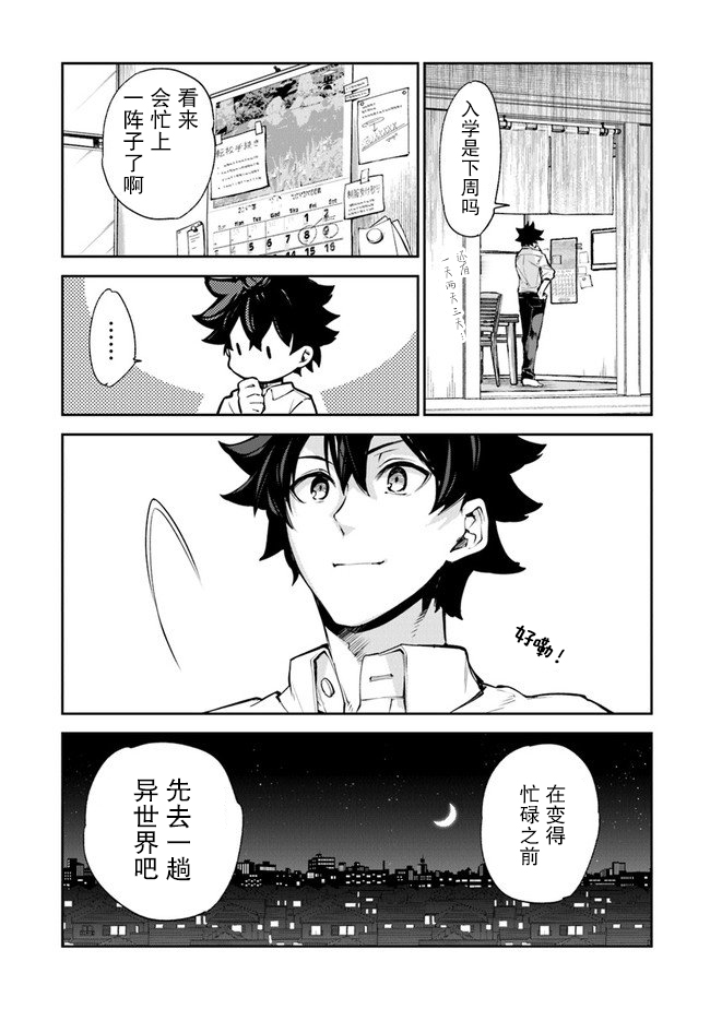 《异世界无敌的我，现实世界中亦是无双》第08话 第2页