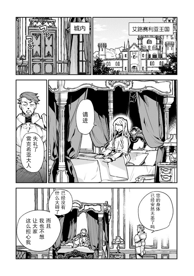 《异世界无敌的我，现实世界中亦是无双》第08话 第3页
