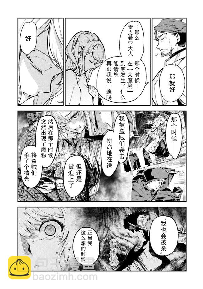《异世界无敌的我，现实世界中亦是无双》第08话 第4页