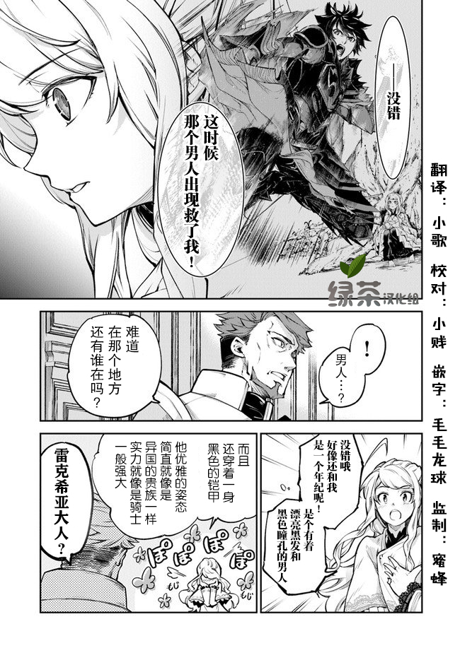 《异世界无敌的我，现实世界中亦是无双》第08话 第5页