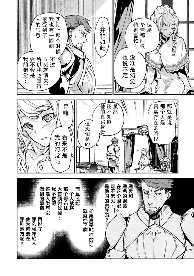 《异世界无敌的我，现实世界中亦是无双》第08话 第6页
