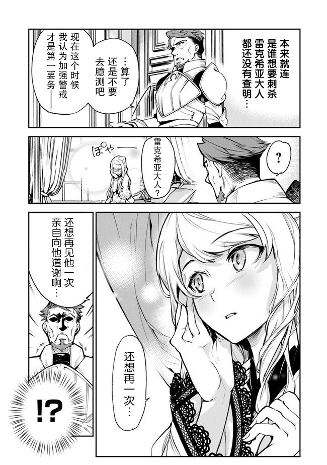 《异世界无敌的我，现实世界中亦是无双》第08话 第7页