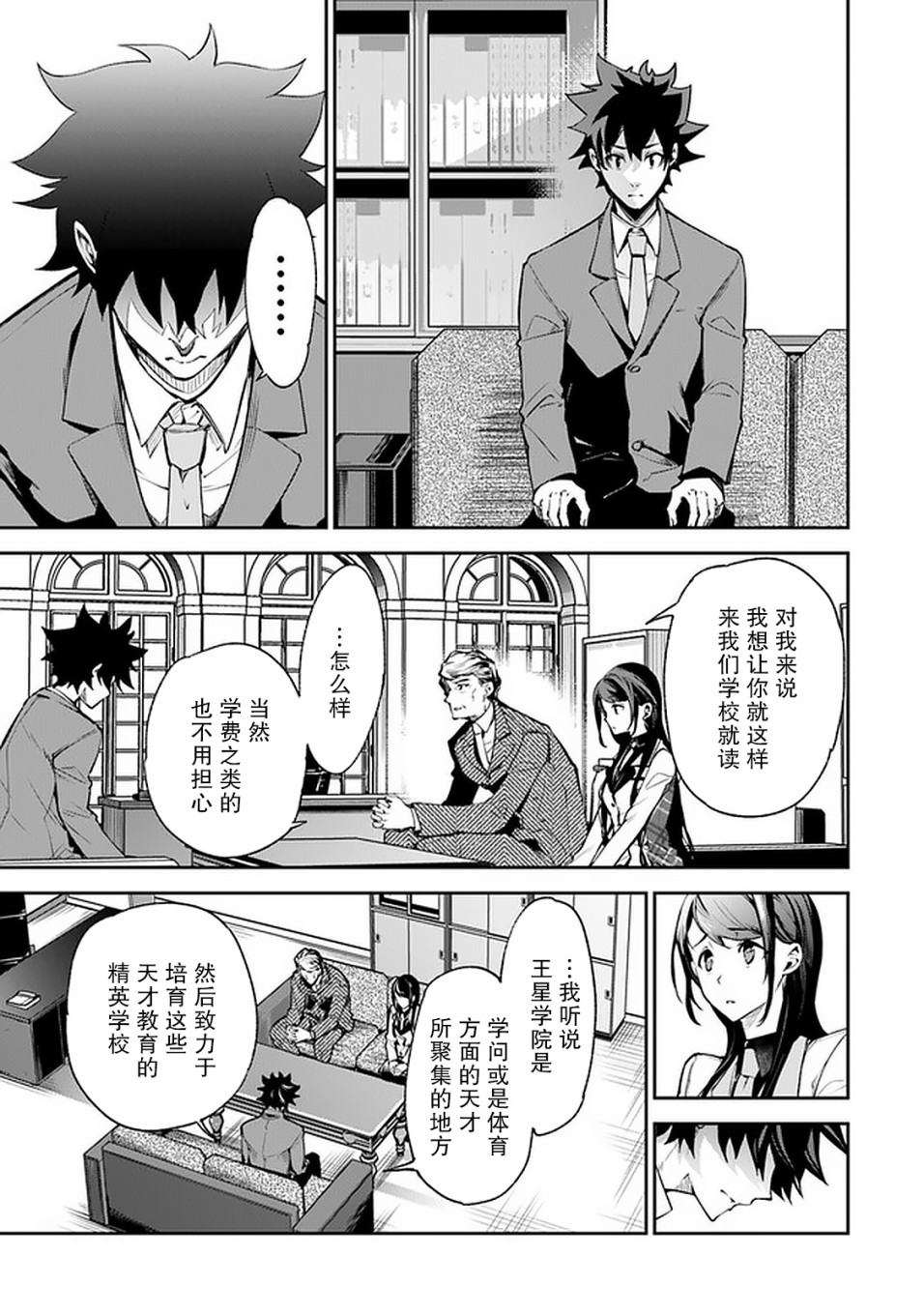 《异世界无敌的我，现实世界中亦是无双》第07话 第10页
