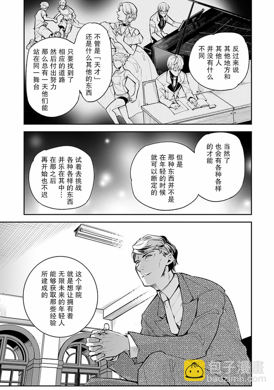 《异世界无敌的我，现实世界中亦是无双》第07话 第12页