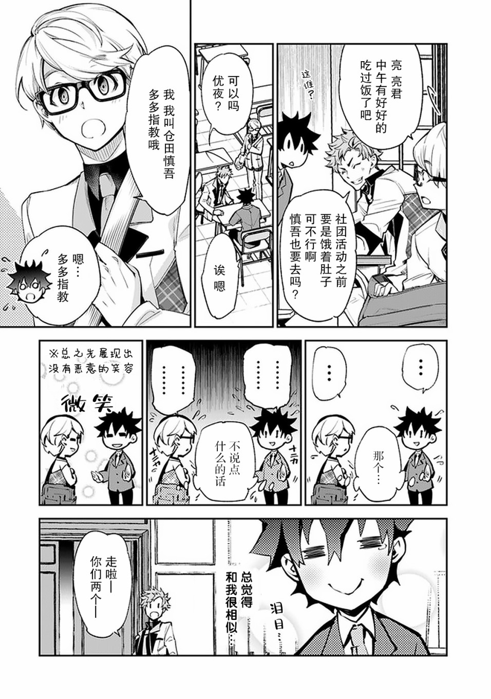 《异世界无敌的我，现实世界中亦是无双》第07话 第20页