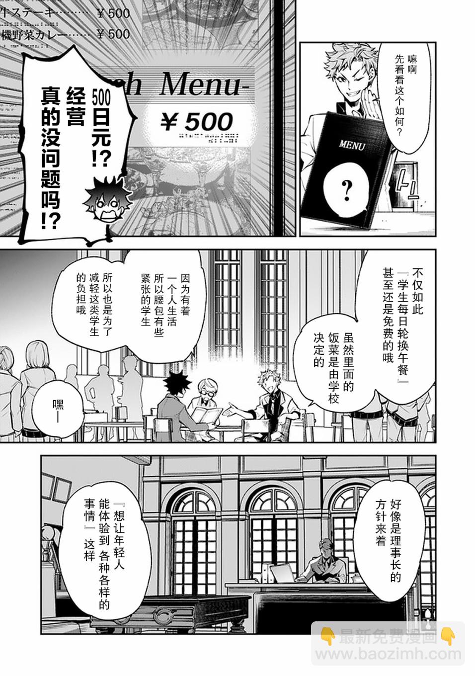《异世界无敌的我，现实世界中亦是无双》第07话 第22页