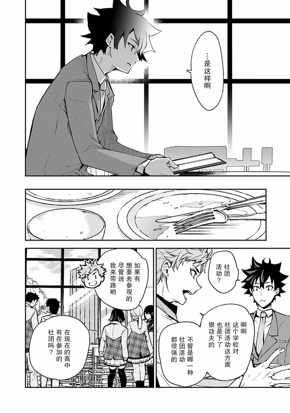 《异世界无敌的我，现实世界中亦是无双》第07话 第23页