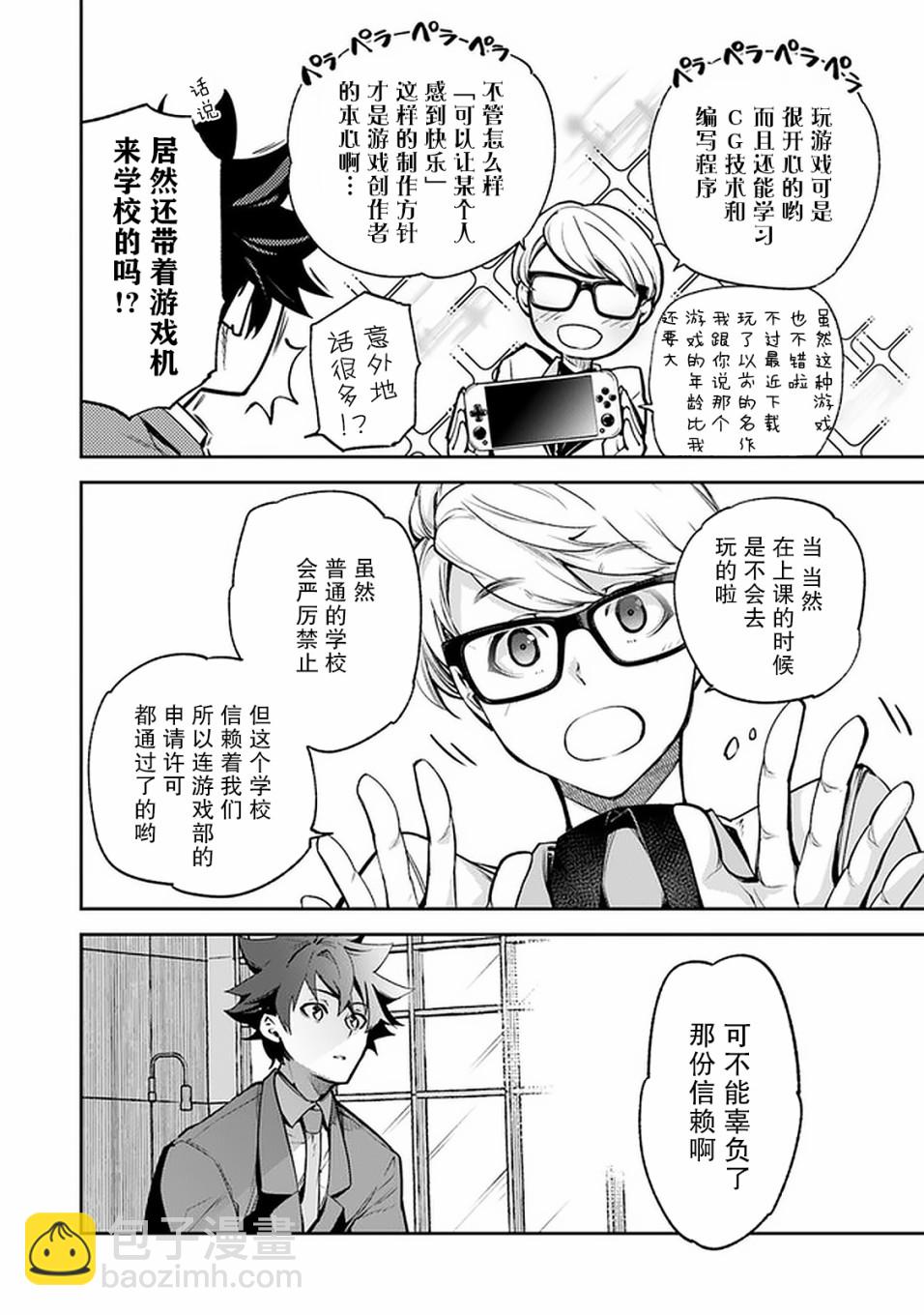 《异世界无敌的我，现实世界中亦是无双》第07话 第27页