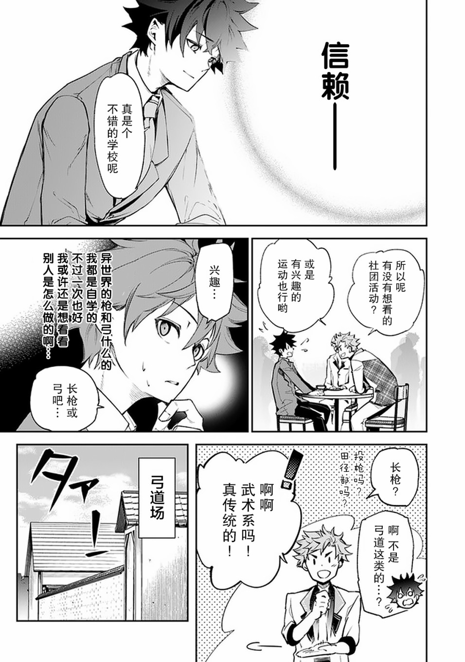《异世界无敌的我，现实世界中亦是无双》第07话 第28页
