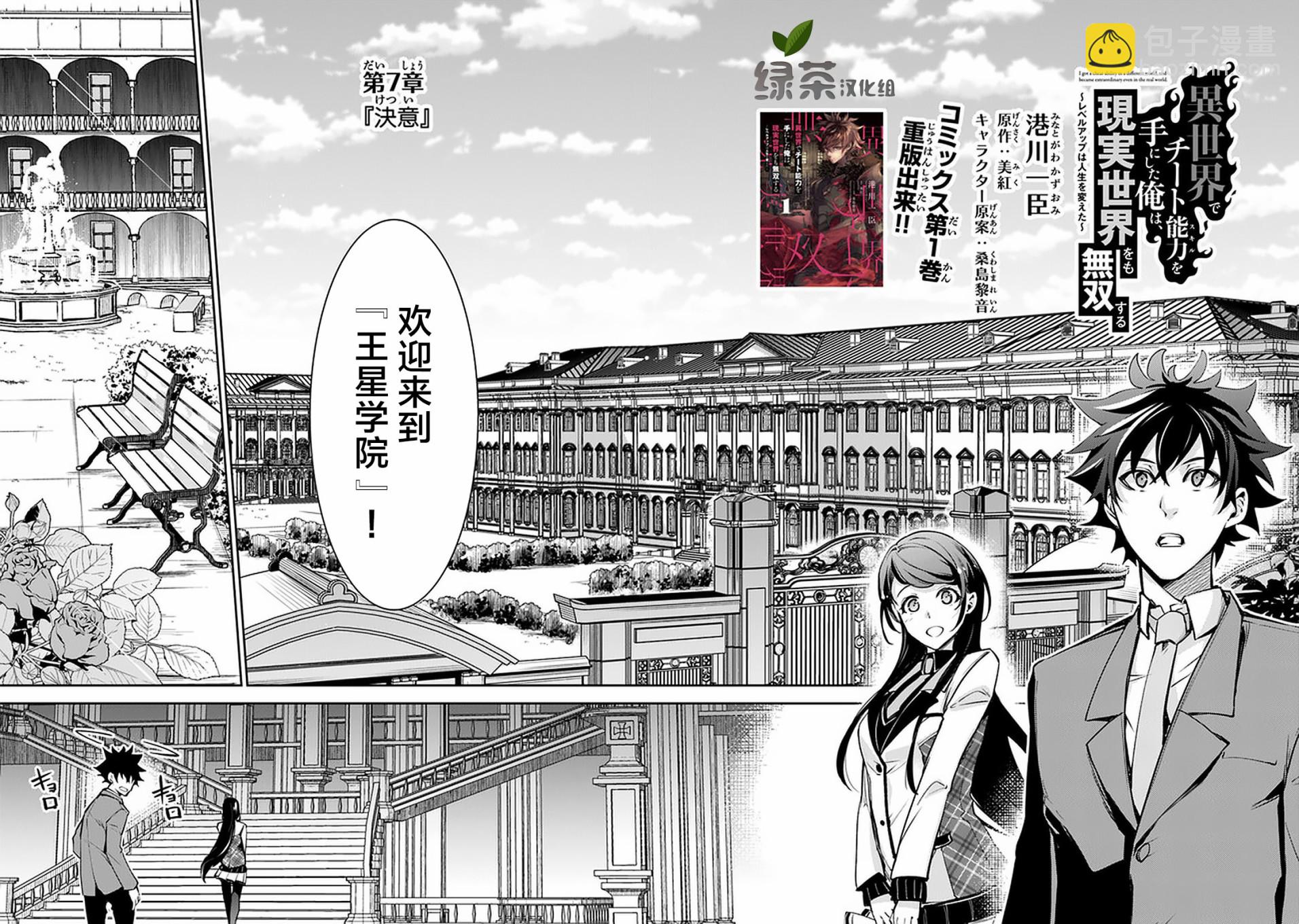 《异世界无敌的我，现实世界中亦是无双》第07话 第2页
