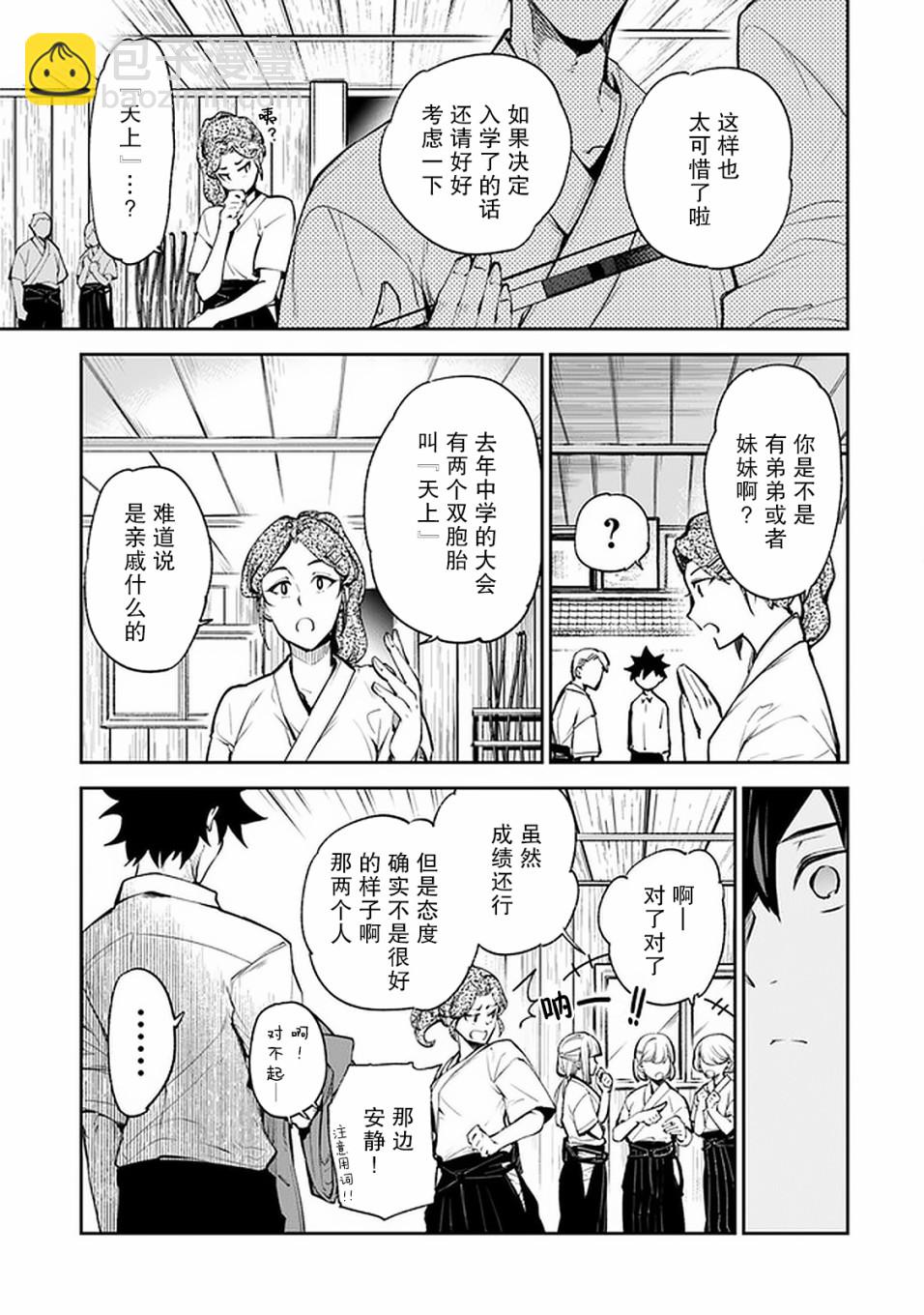 《异世界无敌的我，现实世界中亦是无双》第07话 第30页