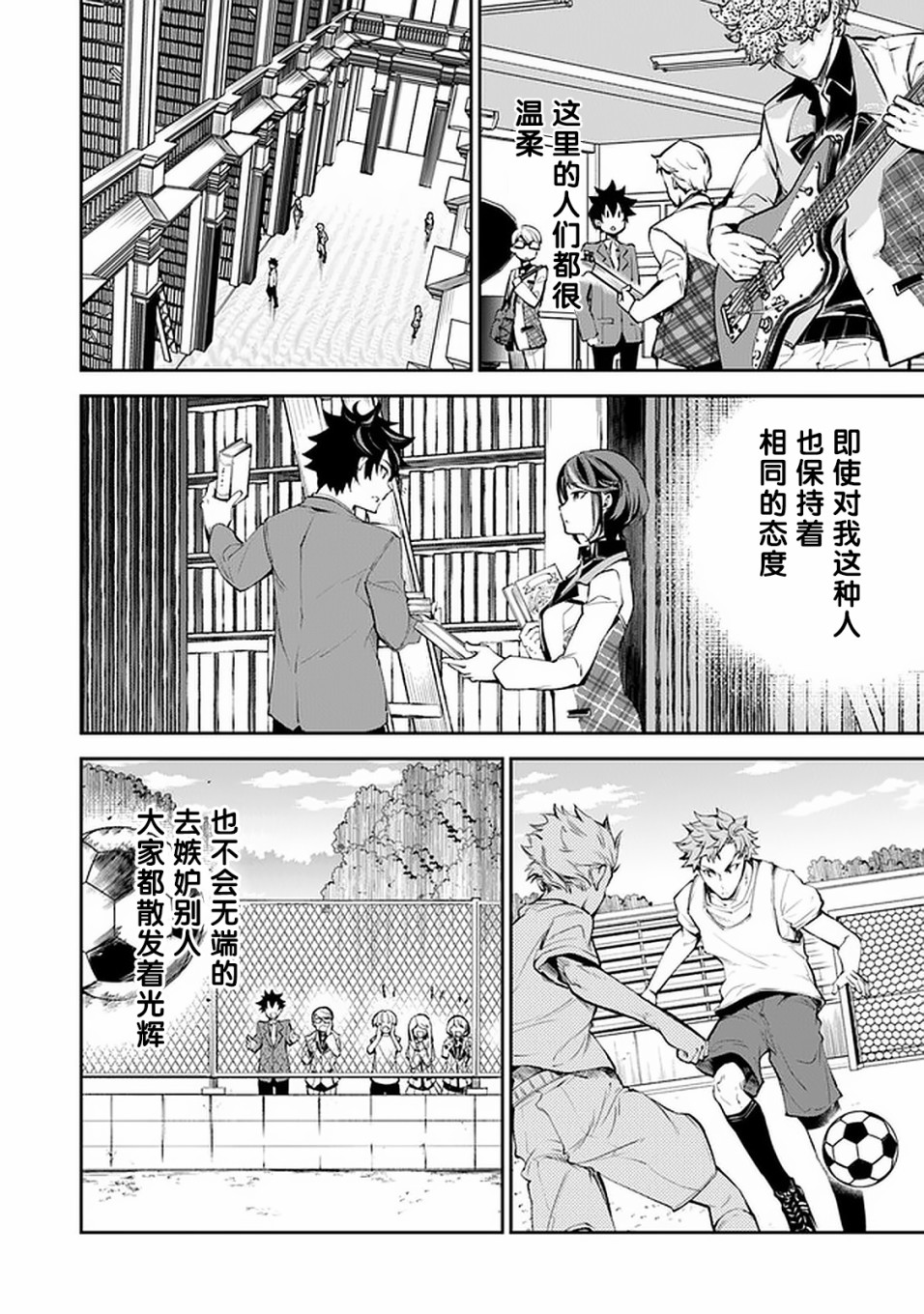 《异世界无敌的我，现实世界中亦是无双》第07话 第33页