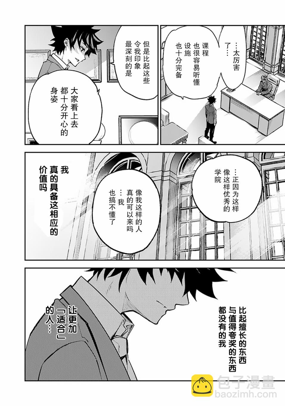 《异世界无敌的我，现实世界中亦是无双》第07话 第35页