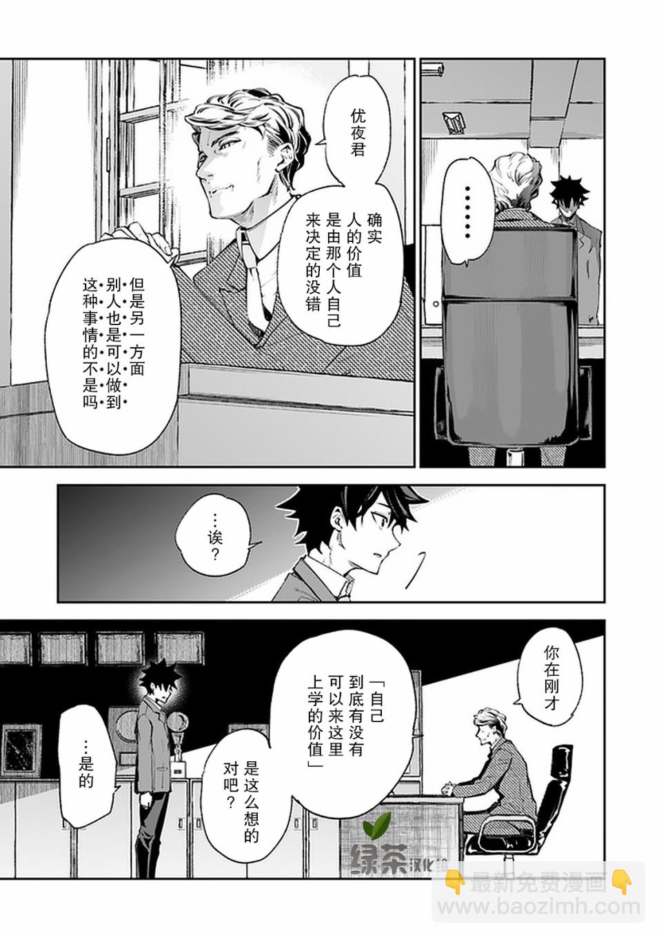《异世界无敌的我，现实世界中亦是无双》第07话 第36页
