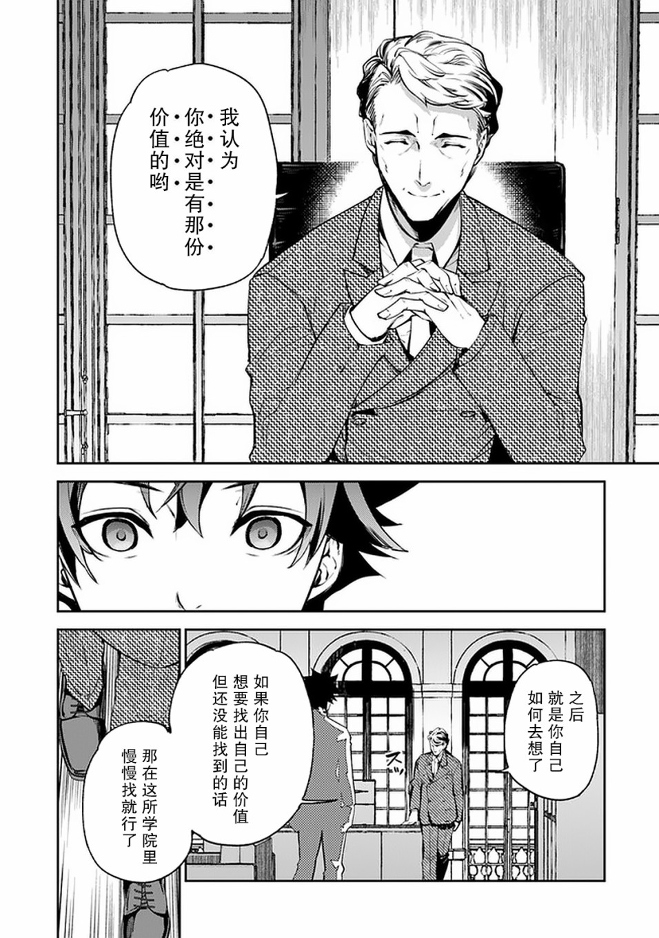 《异世界无敌的我，现实世界中亦是无双》第07话 第37页