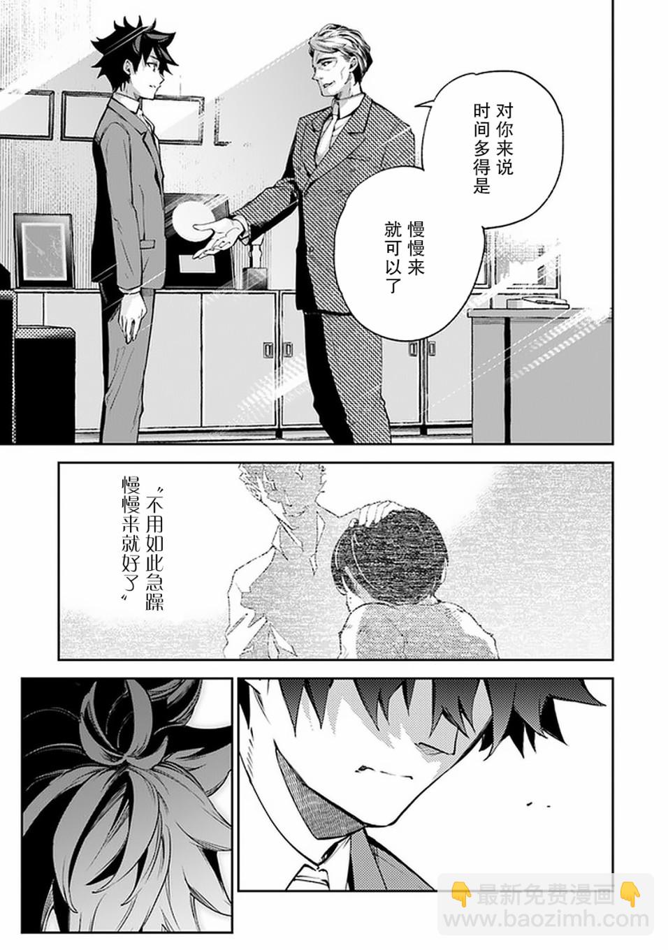 《异世界无敌的我，现实世界中亦是无双》第07话 第38页