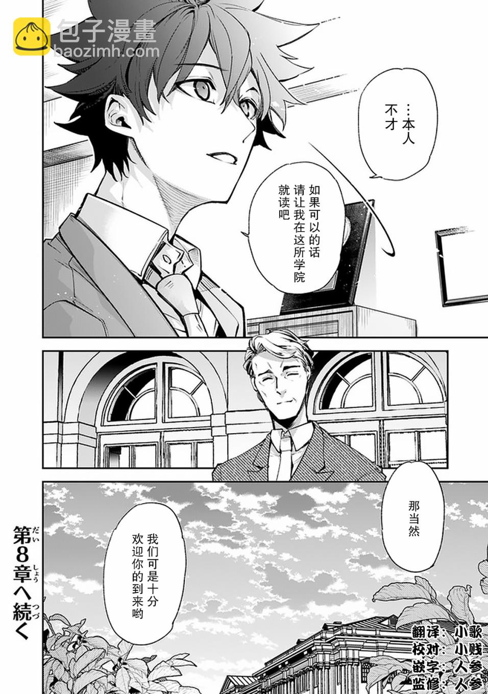 《异世界无敌的我，现实世界中亦是无双》第07话 第39页