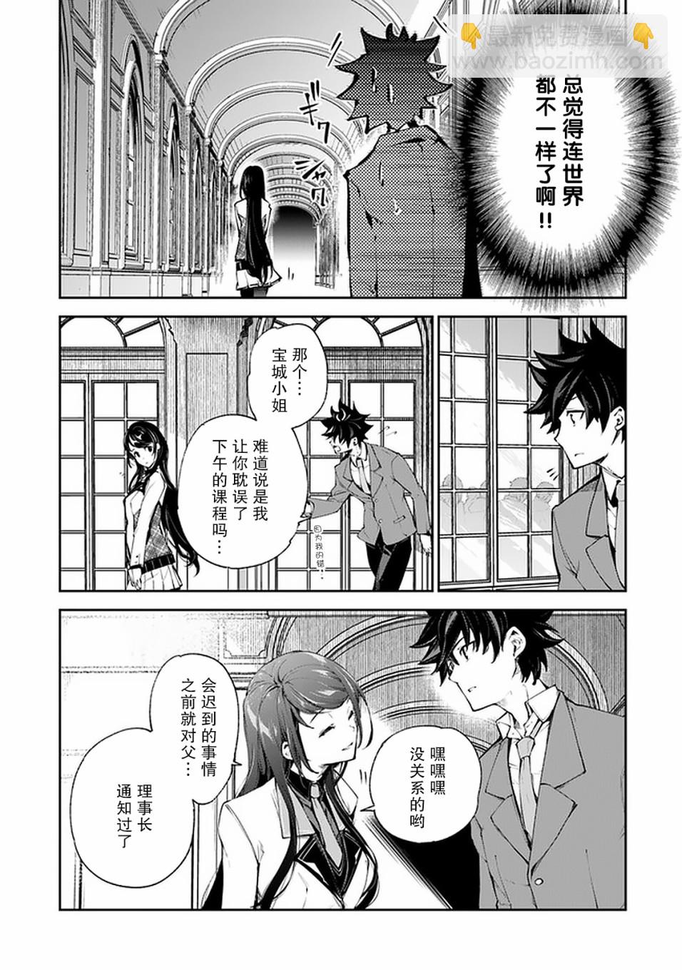 《异世界无敌的我，现实世界中亦是无双》第07话 第3页