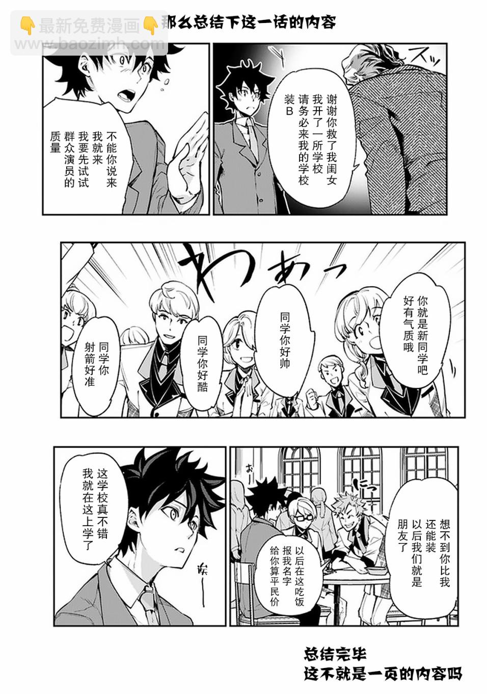 《异世界无敌的我，现实世界中亦是无双》第07话 第40页