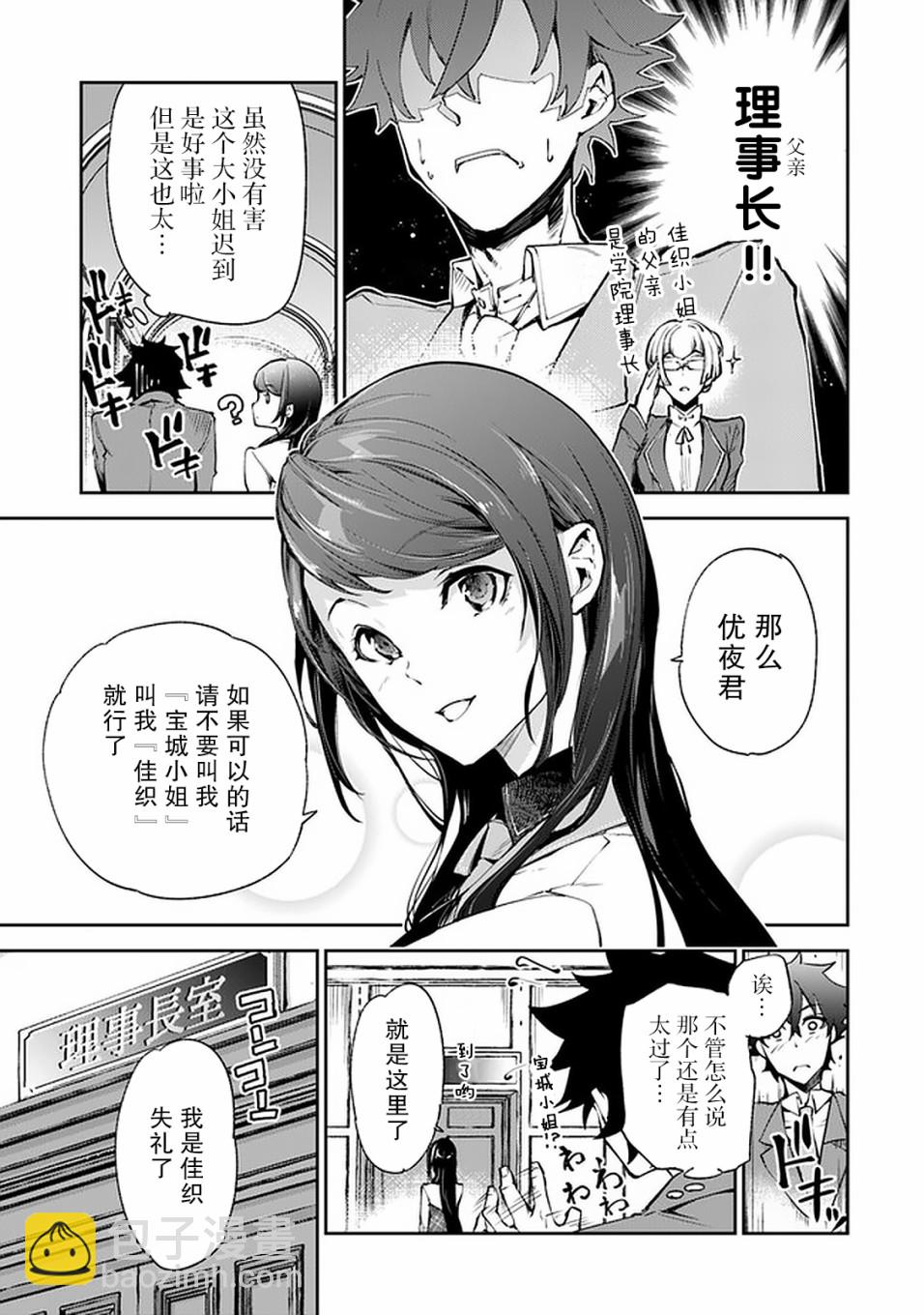 《异世界无敌的我，现实世界中亦是无双》第07话 第4页