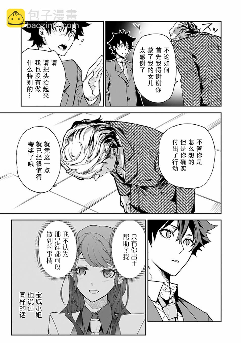 《异世界无敌的我，现实世界中亦是无双》第07话 第6页