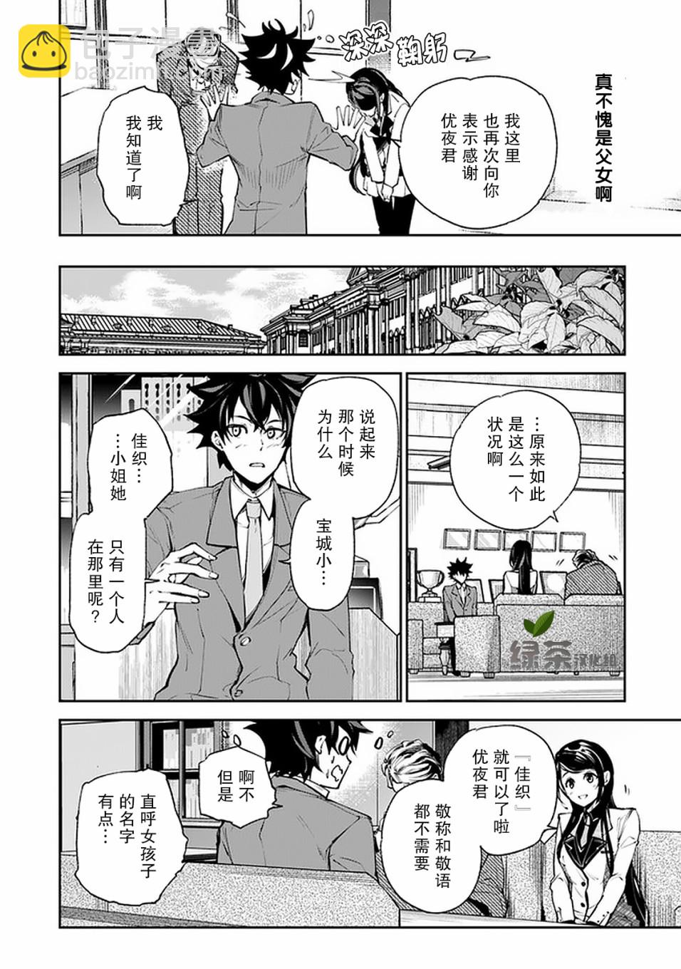《异世界无敌的我，现实世界中亦是无双》第07话 第7页
