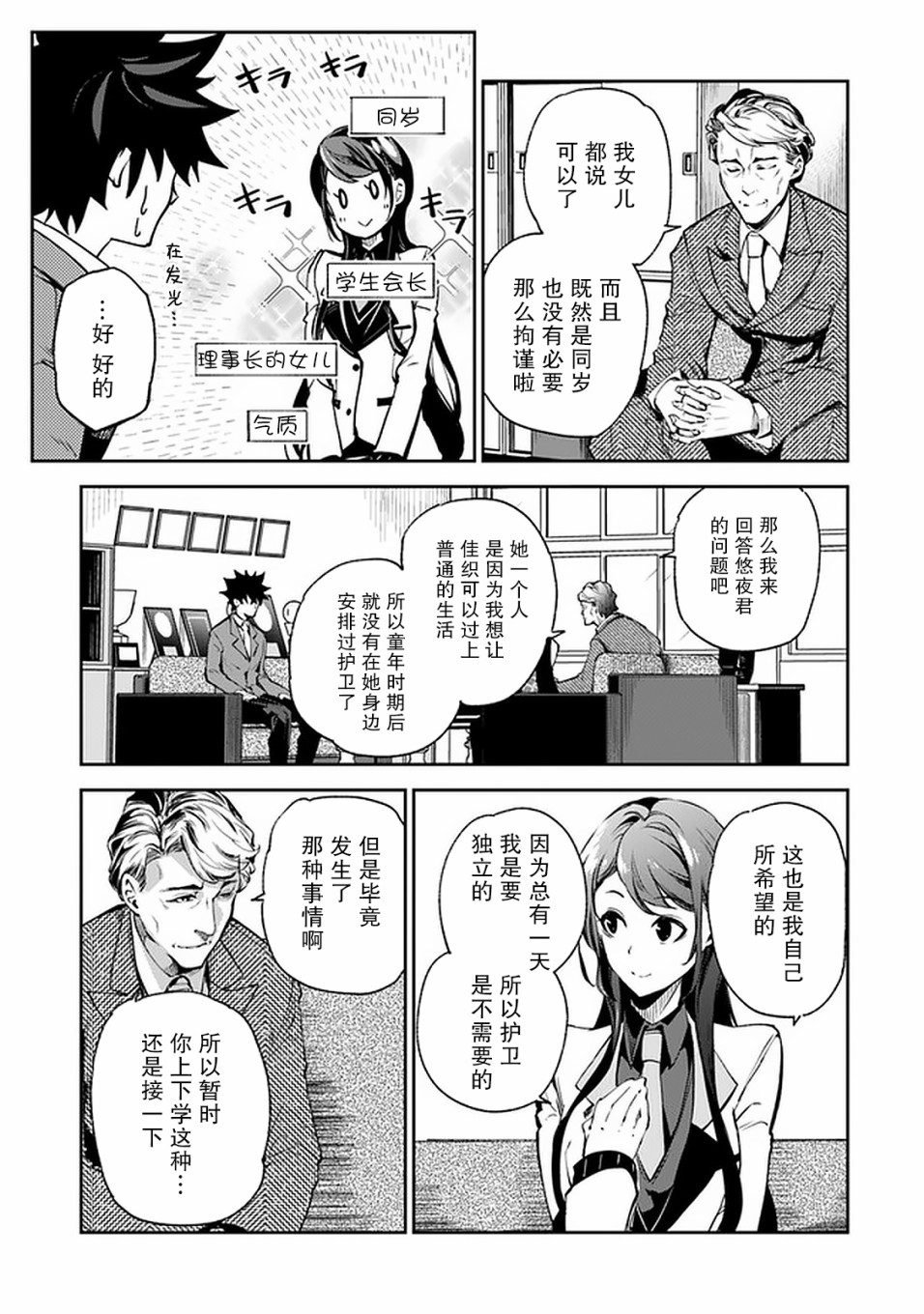 《异世界无敌的我，现实世界中亦是无双》第07话 第8页