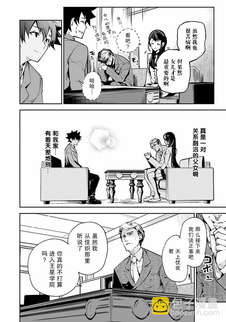 《异世界无敌的我，现实世界中亦是无双》第07话 第9页