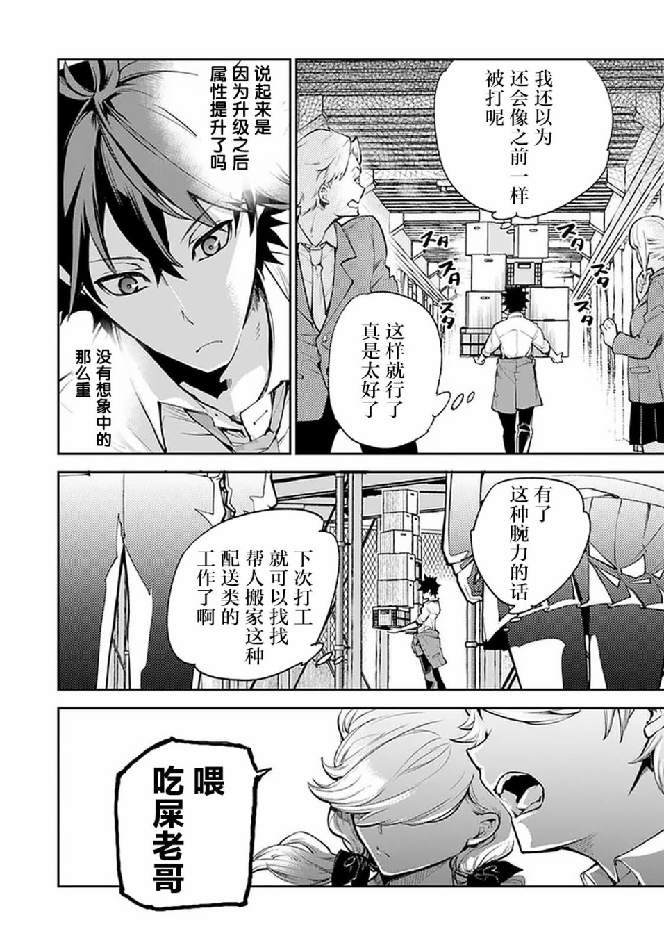 《异世界无敌的我，现实世界中亦是无双》第06话 第12页