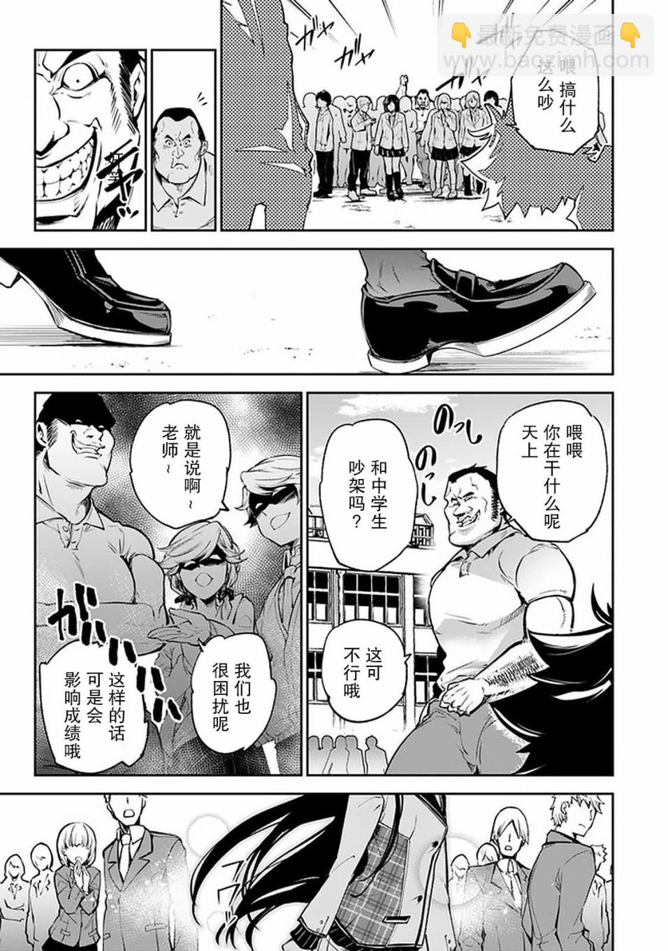 《异世界无敌的我，现实世界中亦是无双》第06话 第19页