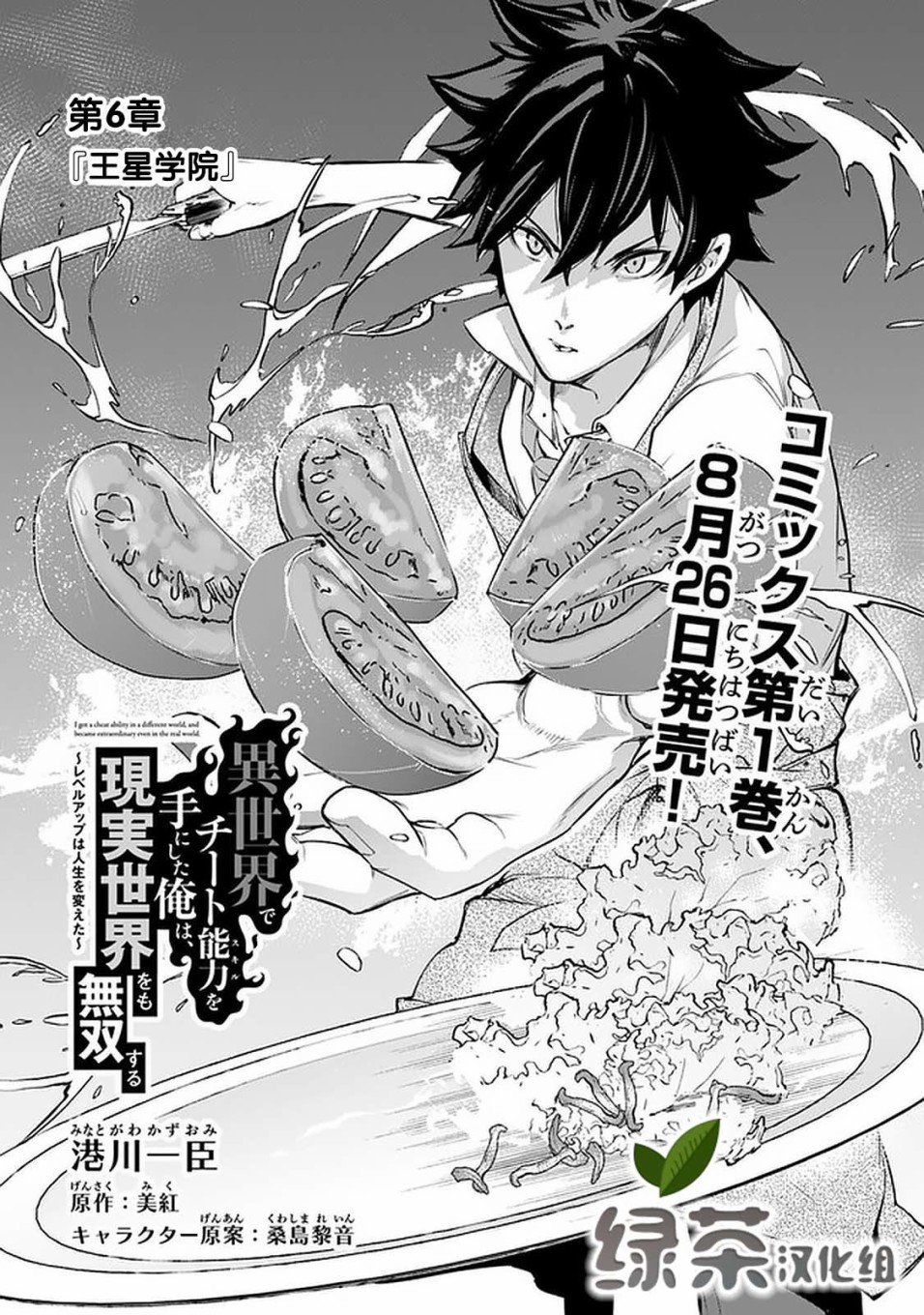 《异世界无敌的我，现实世界中亦是无双》第06话 第1页