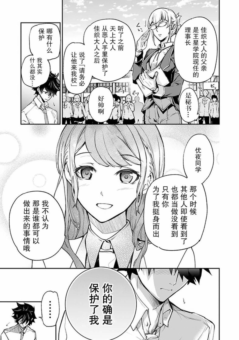 《异世界无敌的我，现实世界中亦是无双》第06话 第26页
