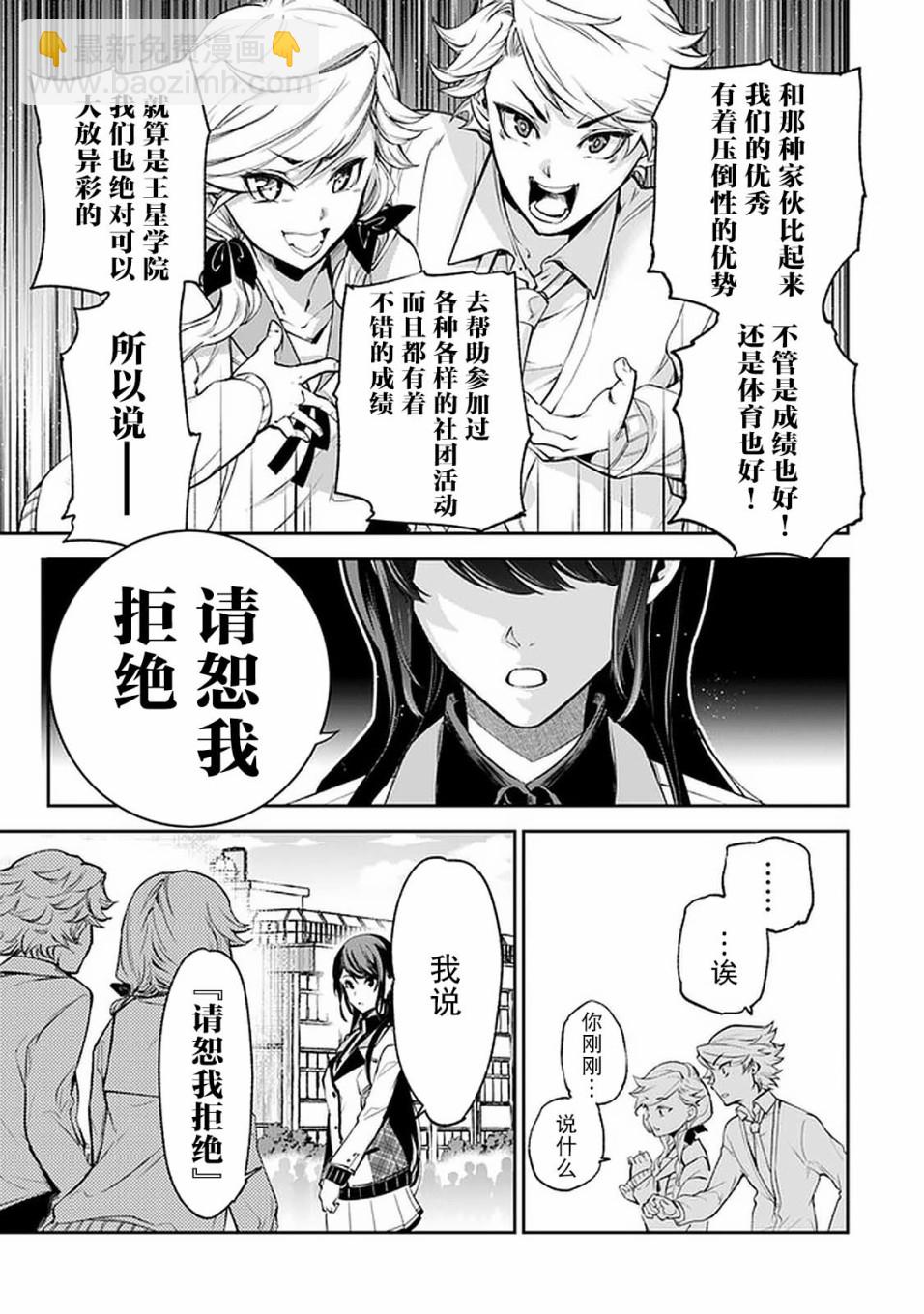 《异世界无敌的我，现实世界中亦是无双》第06话 第28页