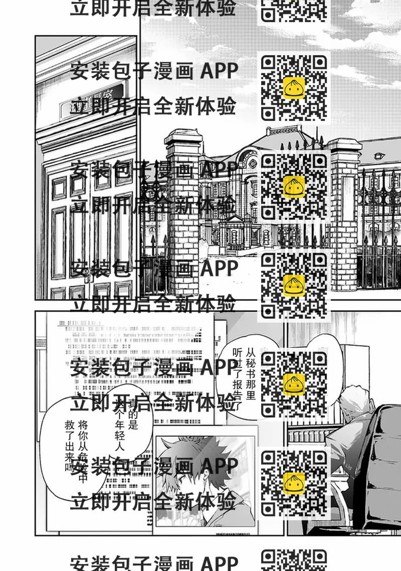 《异世界无敌的我，现实世界中亦是无双》第06话 第2页