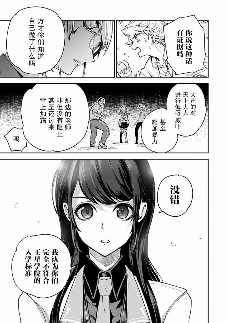 《异世界无敌的我，现实世界中亦是无双》第06话 第30页