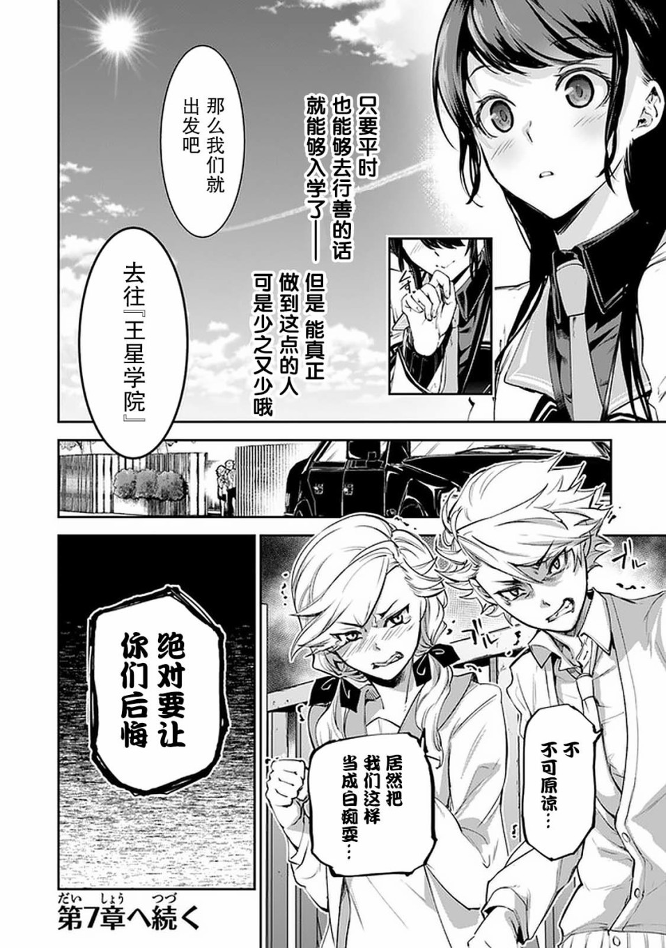 《异世界无敌的我，现实世界中亦是无双》第06话 第33页