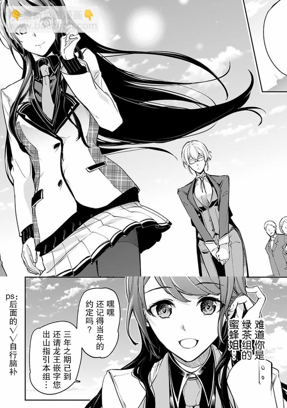 《异世界无敌的我，现实世界中亦是无双》第06话 第36页