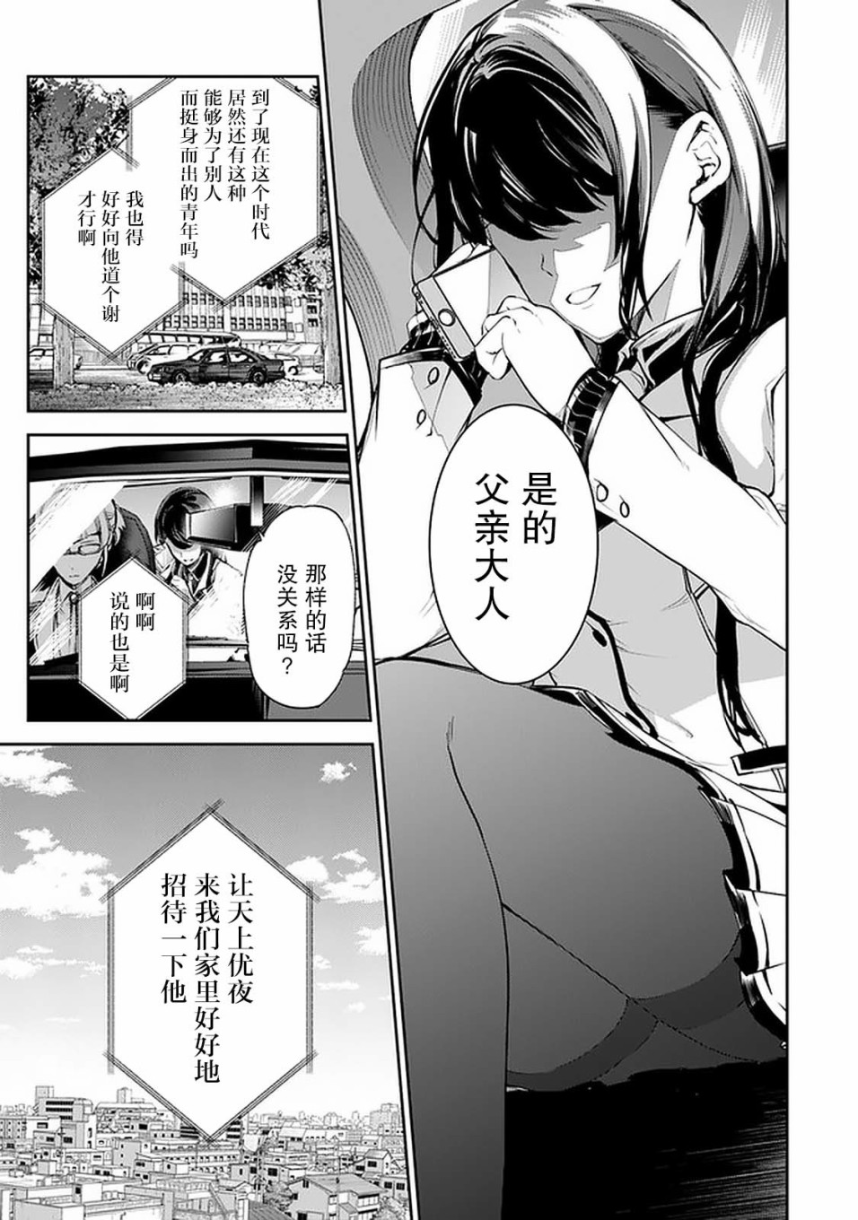 《异世界无敌的我，现实世界中亦是无双》第06话 第3页