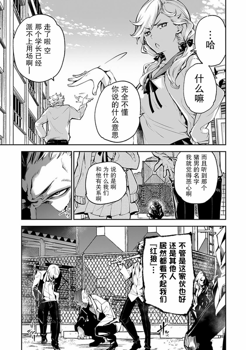《异世界无敌的我，现实世界中亦是无双》第06话 第5页