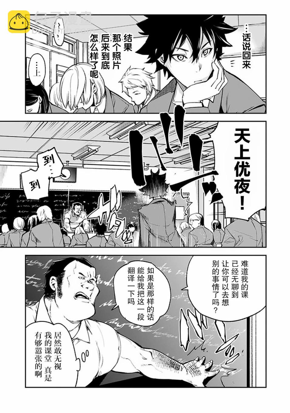 《异世界无敌的我，现实世界中亦是无双》第06话 第7页