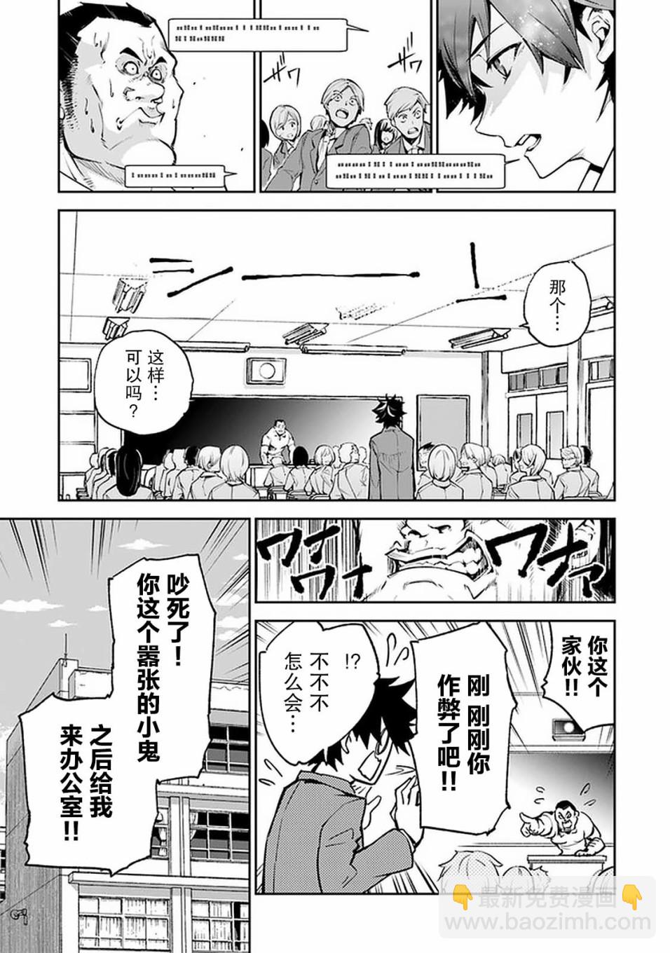 《异世界无敌的我，现实世界中亦是无双》第06话 第9页
